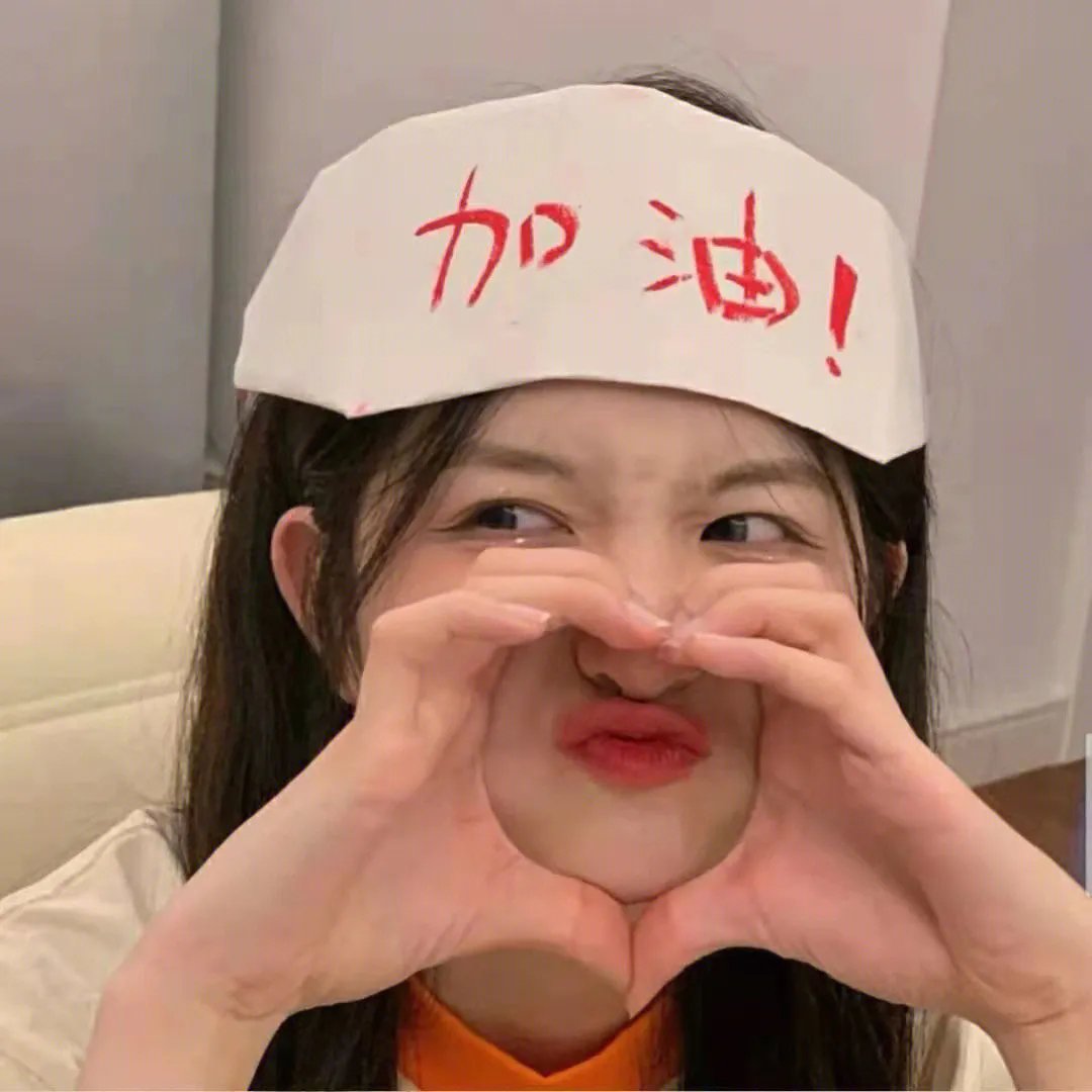 真心话